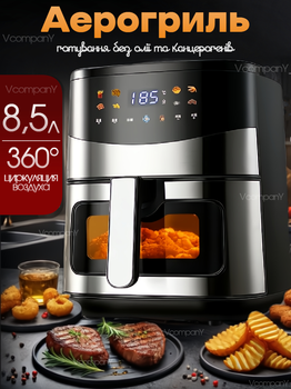 Багатофункціональна мультипіч Rainberg AIR FRYER GRILL на 8,5 літрів Аерогриль, фритюрниця без олії, аерофрітюрниця 3800 Вт
