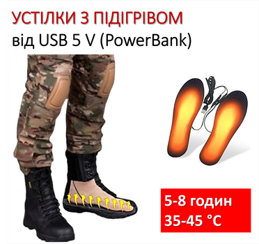 Стельки с подогревом электрические Monocrystal СМК-1, 5 В 10 Вт