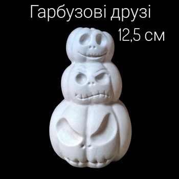 Гипсовая фигурка статуэтка тыквы друзья 12,5 см Хэллоуин