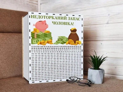 Скарбниця 1000 днів з друком недоторканий запас чоловіка
