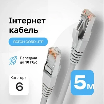 Патч-корд сетевой кабель Интернет Gigabit Ethernet Cat 6 RJ45 LAN Cable 5 м Kayfovo LC-6 Белый