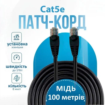 Внешний патч корд интернет кабель 100м Cat5e медный проводник 1Гбит черный (88063sk)