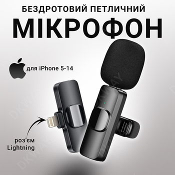 Микрофон петличный беспроводной для iPhone (5-14) Lightning шумоподавления для блоггера видео интервью Plug&Play DKWAY FL-21 черный