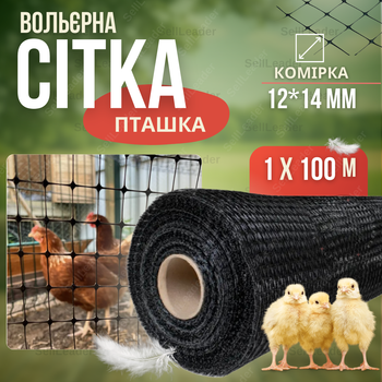 Сітка пластикова пташка 1х100м чорна 12х14см вольєрна декоративна садова для огорожі забору від птахів