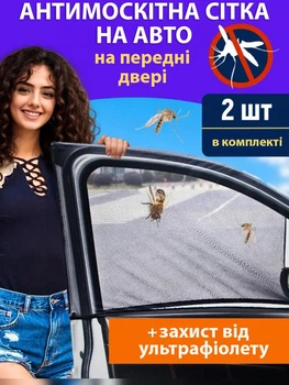 Антимоскитная сетка для авто «Фронтлайн» (передние двери), универсальный размер, черная (10515)