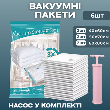 Вакуумные пакеты для одежды вещей багажа, мешки вакуумные для хранения с ручным насосом прозрачные, набор 6 шт 40×60 см - 2 шт 50×70 см - 2 шт 60×80 см - 2 шт