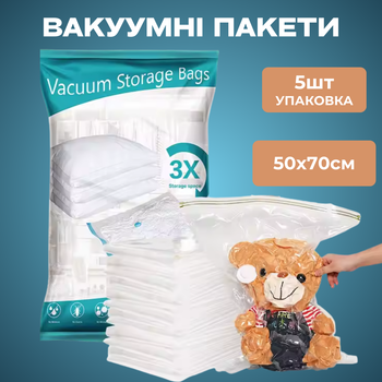 Вакуумні пакети для одягу речей багажу, багаторазові мішки вакуумні для зберігання прозорі, набір 5 шт 50x70 см