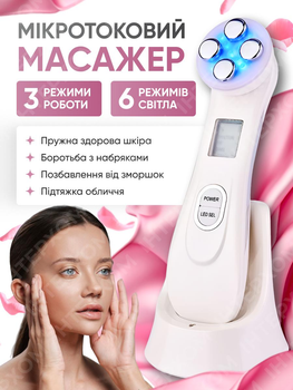 Массажер для лица микротоковый ультразвуковый с функцией EMS RF и LED светотерапии с микротоками скрабер с эффектом лифтинга и омоложения кожи 5в1