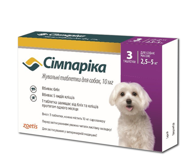 Сімпарика (Simparica) для собак вагою 2,5-5 кг, 3 табл по 10 мг від бліх та кліщів (ціна за упаковку)