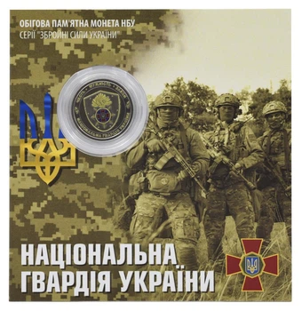 Монета Украина 10 гривен 2025 UNC Национальная гвардия Украины (НГУ) в сувенирной упаковке Цветная