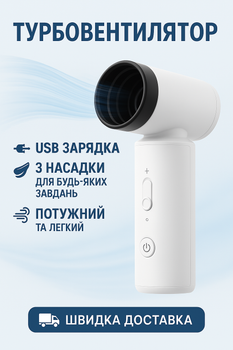 Міні турбовентилятор акумуляторний WGP 55w з акумулятором 4500mAh та usb зарядкою портативний ручний турбінний компресор турбо вентилятор повітродувка