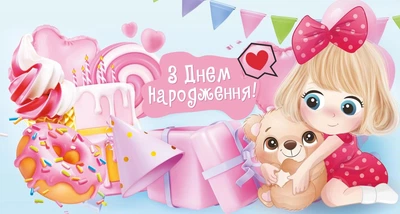Конверт для грошей Експрес Удачі Дитячий З Днем народження! (KNV-00775U)