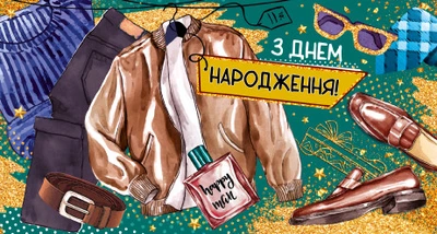 Конверт для грошей Експрес Удачі Чоловічий З Днем народження! (KNV-00814U)