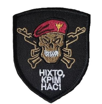 Шеврон ДШВ ніхто крім нас череп в червоному береті з липучкою вишивка 9х7 см