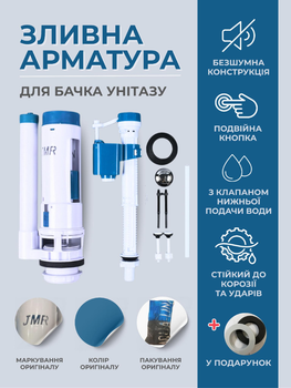 Арматура для сливного бачка сливной механизм JMR для унитаза система слива в бачок унитаз комплект AQUA-LINK с клапаном нижней подачи воды и двойной кнопкой бесшумная конструкция + Подарок микропора уплотнитель между бачком и унитазом размер 105х65х15мм