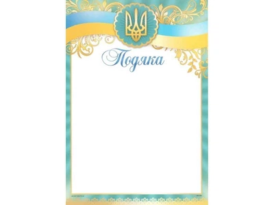 Подяка ЛЮКС КОЛОР № ПМ-048 А4