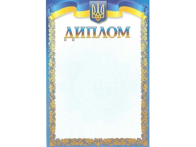Диплом ЛЮКС КОЛОР № ДМ-034 А4
