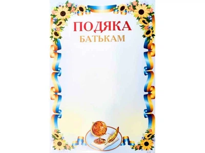Подяка ЛЮКС КОЛОР № ПМ-064 А4