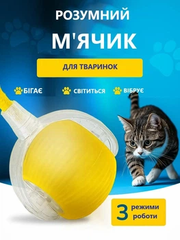 Інтерактивна іграшка для котів і собак, Смарт м'яч для домашніх тварин з підсвічуванням і 3 режимами + мотузка-хвостик Rope-Yellow Жовтий