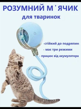 Інтерактивна іграшка для котів і собак, Смарт м'яч для домашніх тварин з підсвічуванням і 3 режимами + мотузка-хвостик Rope-Blue Синій
