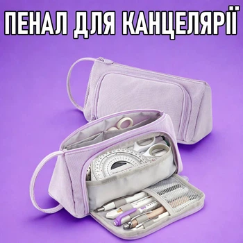 Шкільний пенал для зберігання канцелярії Garder футляр на блискавці для ручок / фломастерів / олівців, бузковий (104960288)