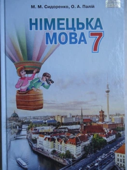 Підручник Німецька мова 7 клас 9789663495255