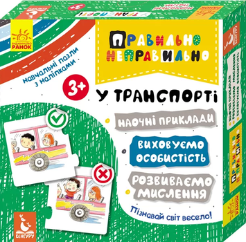 У транспорті Правильно Неправильно 9789667491871