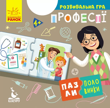 Професії Пазли половинки п9789667497941
