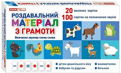 Роздавальний матеріал з математики для занять з дітьми дошкільного віку Вивчаємо звукову схему 4827577788990