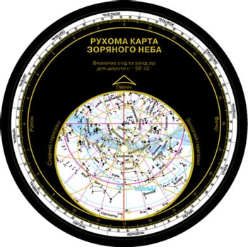 Рухома карта зоряного неба 9789663135984