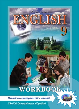 Робочий зошит "Workbook 9" до підручника 9 класу 2900000075597