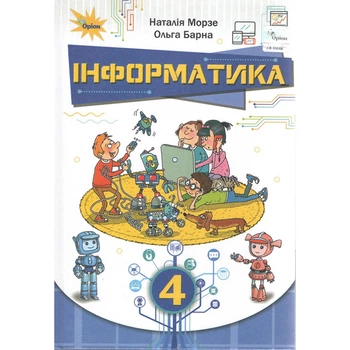 Інформатика Підручник 4 клас 9789669911094