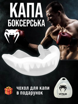 Капа боксерська капи для боксу зубів мма тхеквандо карате кікбоксингу єдиноборств спортивна для боксерів боксера vampire adult двошарова з футляром білий