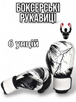 Боксерські рукавиці 6 унцій білі перчатки для боксу 6 oz