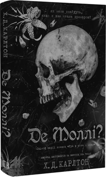 Де Моллі? - Х.Д. Карлтон
