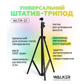 Универсальный штатив-трипод Walker WLTR-21 усиленный, телескопические ножки, штатив для телефона и камеры 1.5 м