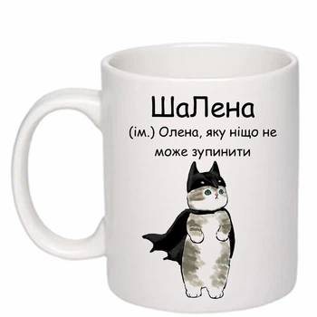 Чашка с печатью "ШаЛена" (цвет белый) (25650)