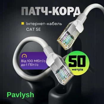 Патч корд CAT5e 50 м LAN UTP сетевой кабель для интернета (Gigabit RJ45 Ethernet, 1 Гбіт/с) Pavlysh PK-5E50WH