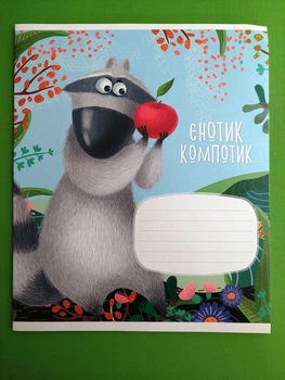Зошит учня "A good company" (нейт). 12 аркушів, клітинка (3059K). Школярик