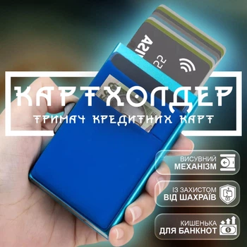 Картхолдер визитница карточница GDragon Home кардхолдер для кредитных дисконтных банковских карт визиток документов металлический карманный с выдвижным механизмом кнопкой RFID защитой карманом для денег под карточки алюминиевый Синий 125_4_0_5