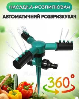 Насадка-форсунка распылитель-полив для газона, автоматический разбрызгиватель 360 градусов оборота (зеленый)