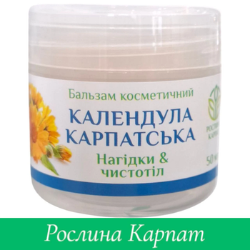 Бальзам Календула Карпатська, Рослина Карпат, 50 мл
