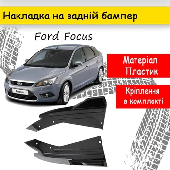 Накладки на бампер Ford Focus акули плавники канарды черного цвета 2 штуки