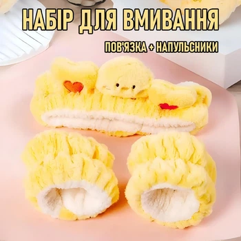 Комплект аксессуаров для умывания: повязка и напульсники - нарукавники Chiken мягкий обруч для фиксации волос / женский ободок для макияжа / косметических процедур с ушками, желтый (105219926)