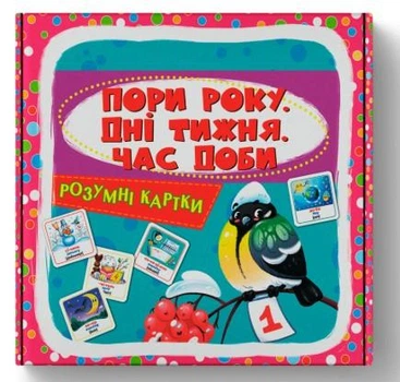 Розумні картки. Пори року, дні тижня, час доби. 30 карток