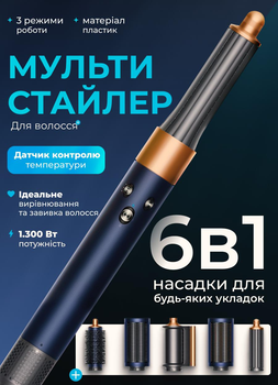 Фен стайлер для волосся з насадками 6 в 1 Airap набір для укладки волосся фен браш мультистайлер 1300 Вт Синій