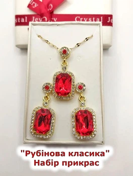 Набір прикрас сережки та кольє "Рубінова класика" з цирконами в золотистій оправі Fashion Jewelry в подарунковій коробочці (16295)