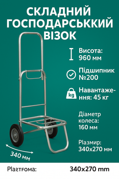 Тележка хозяйственная складная ТМО-160 — до 45 кг, литые резиновые колёса 160 мм с подшипником