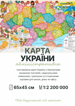 Политико-административная карта Украины 45x66 см для школы и дома