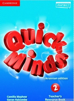 Quick Minds (Ukrainian edition) НУШ 2 Teacher's Resource Book - Пухта Г. - ЛІНГВІСТ (105381)